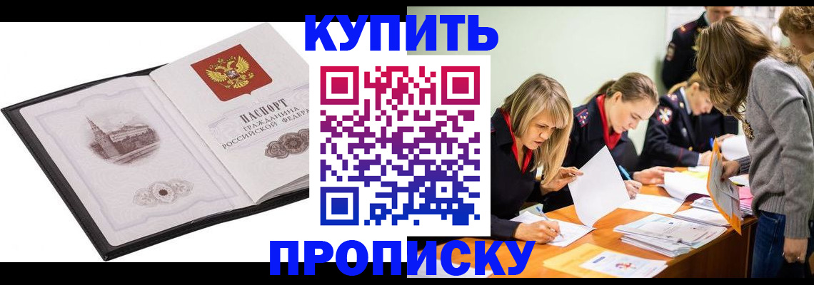 временная регистрация недорого в Курчатове