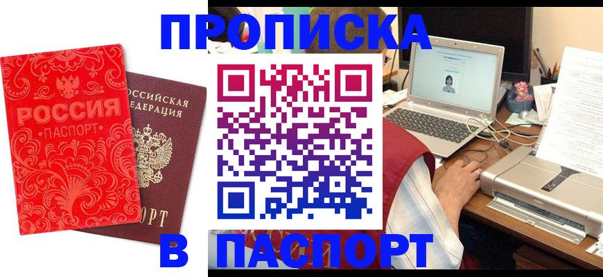 временная прописка в Курчатове