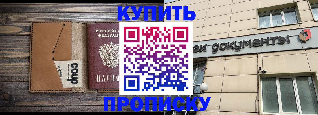 прописка для работы в Курчатове